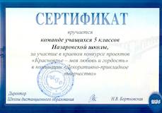 Сертификат Сувениры Дети.jpg